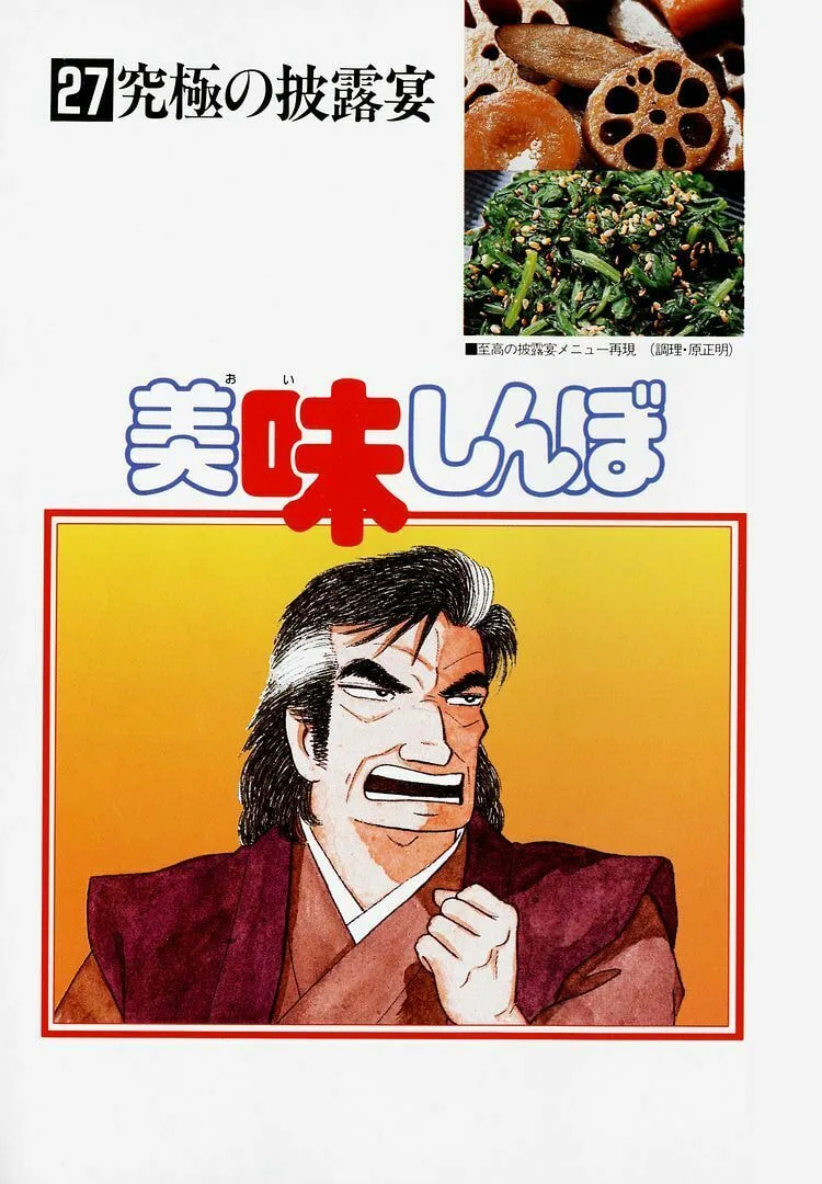 The Gourmet Chapter 245 page 4