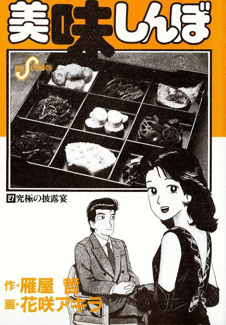The Gourmet Chapter 245 page 3