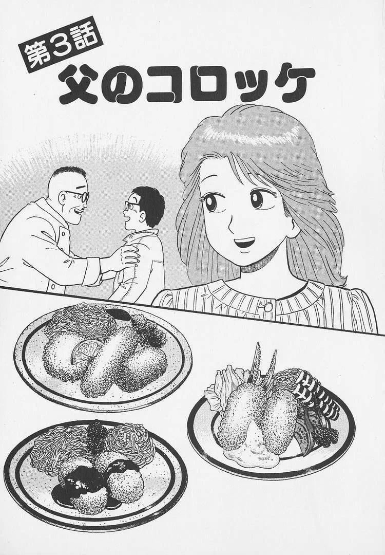 The Gourmet Chapter 249 page 1