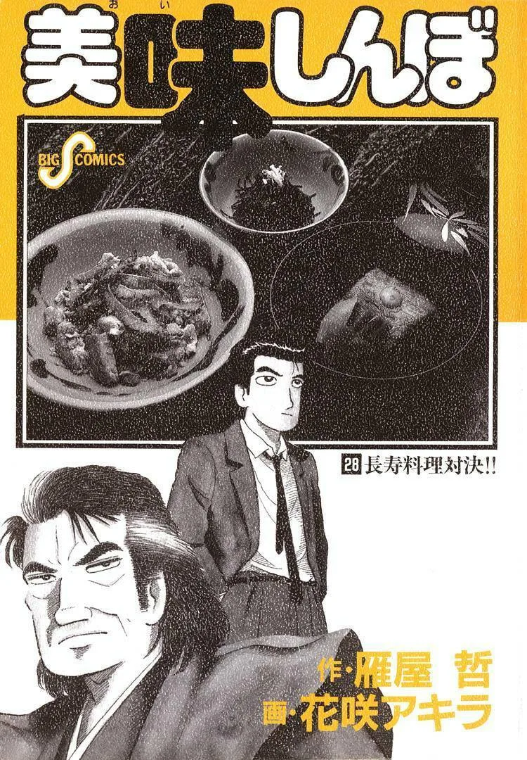 The Gourmet Chapter 254 page 3