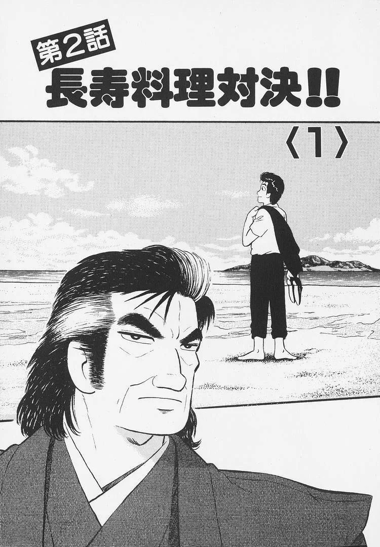 The Gourmet Chapter 256 page 1