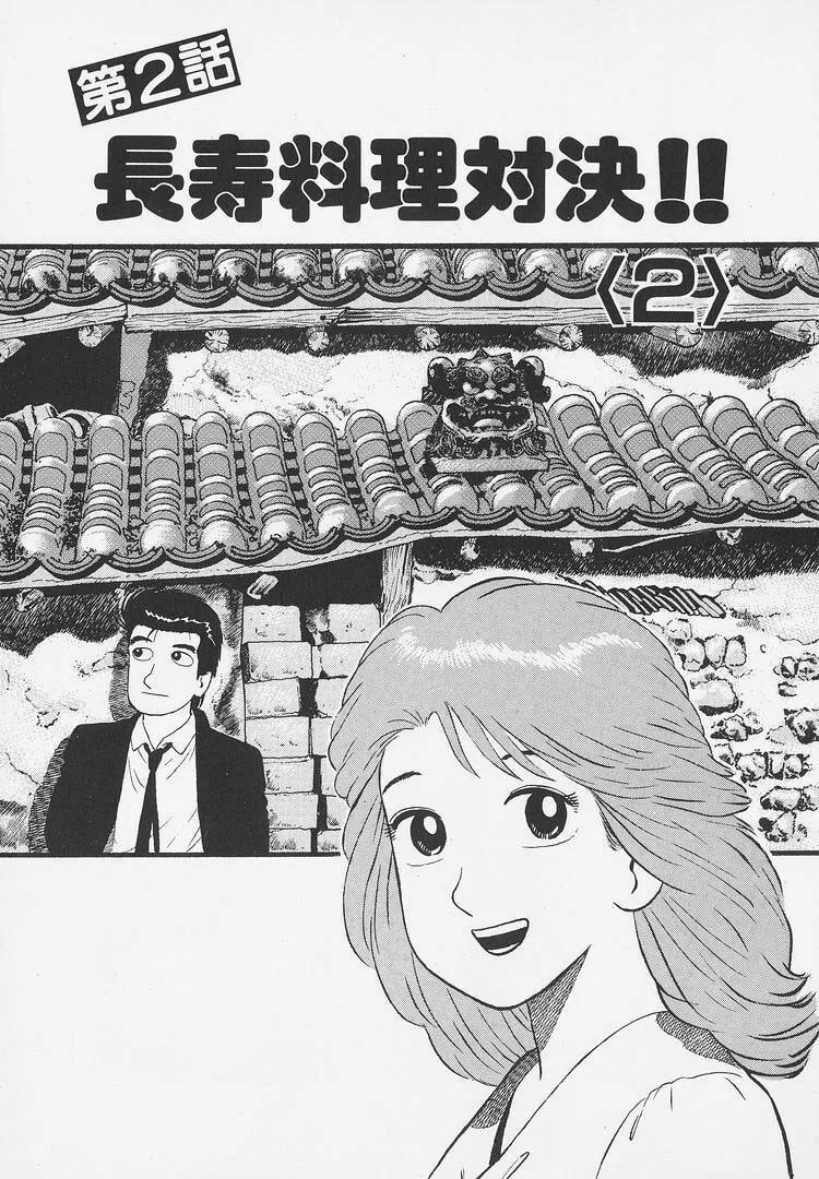 The Gourmet Chapter 257 page 1