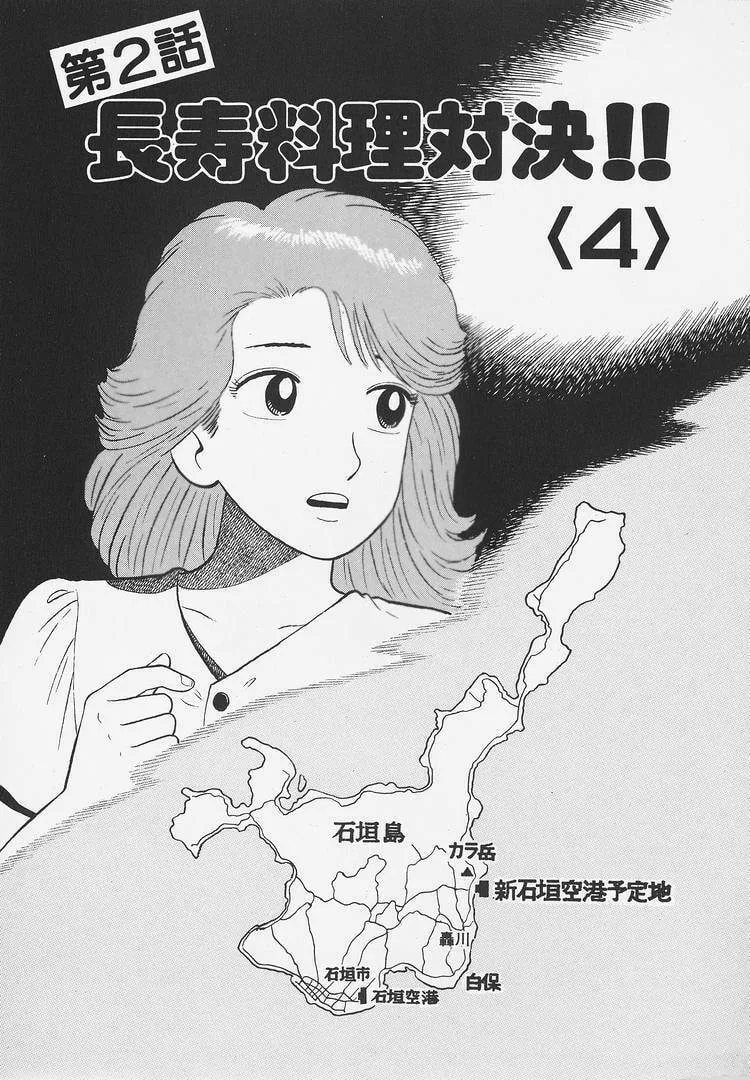 The Gourmet Chapter 259 page 1
