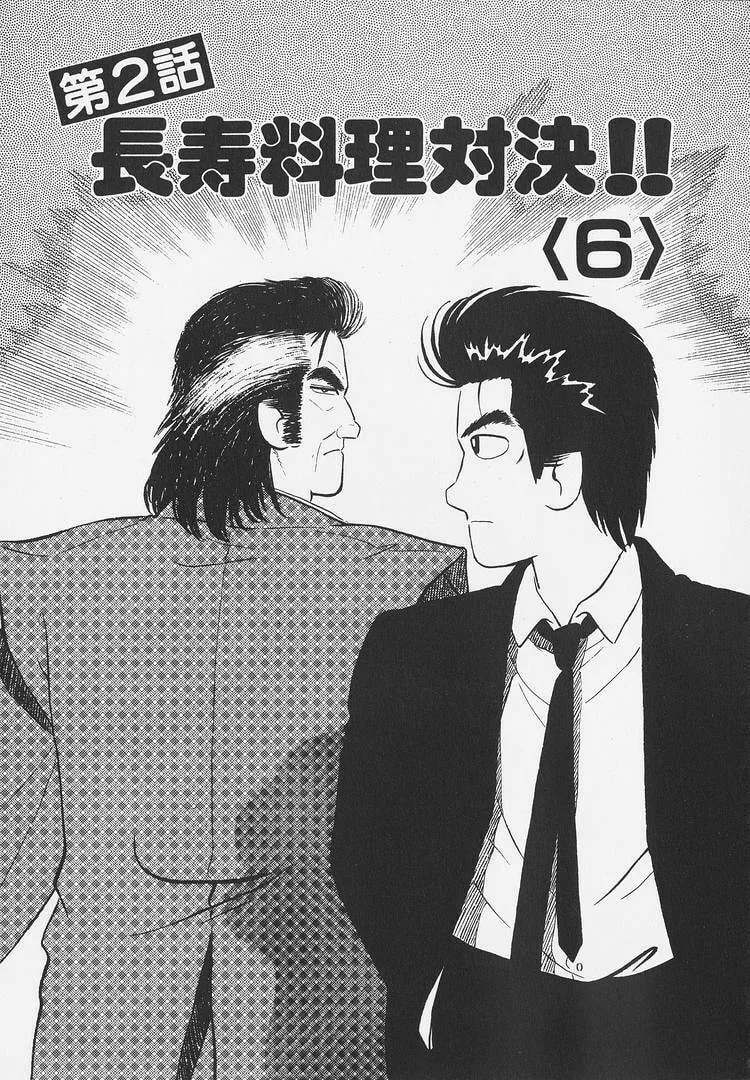 The Gourmet Chapter 261 page 1