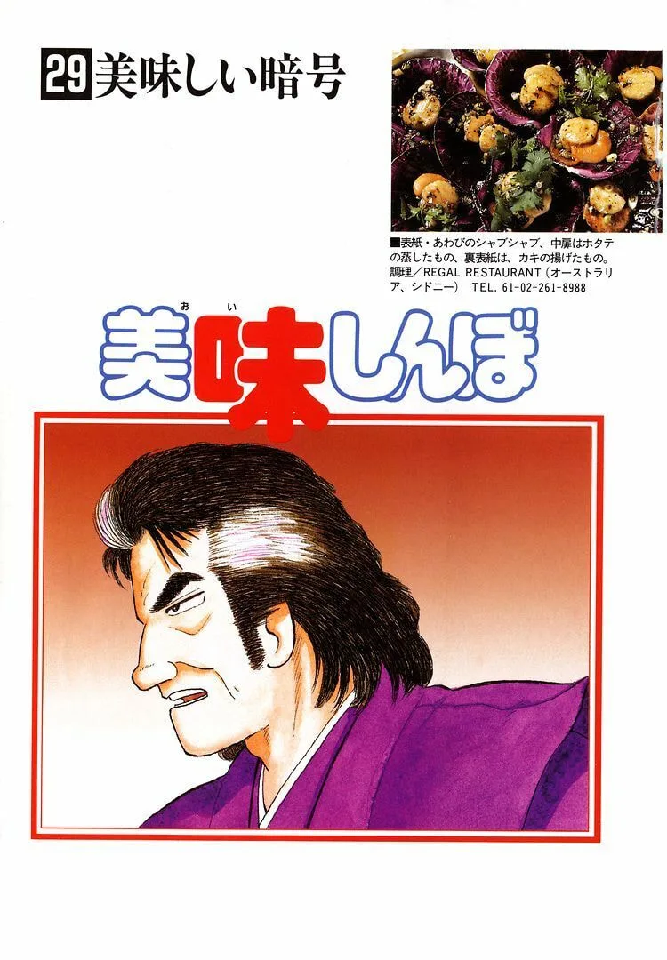 The Gourmet Chapter 263 page 4
