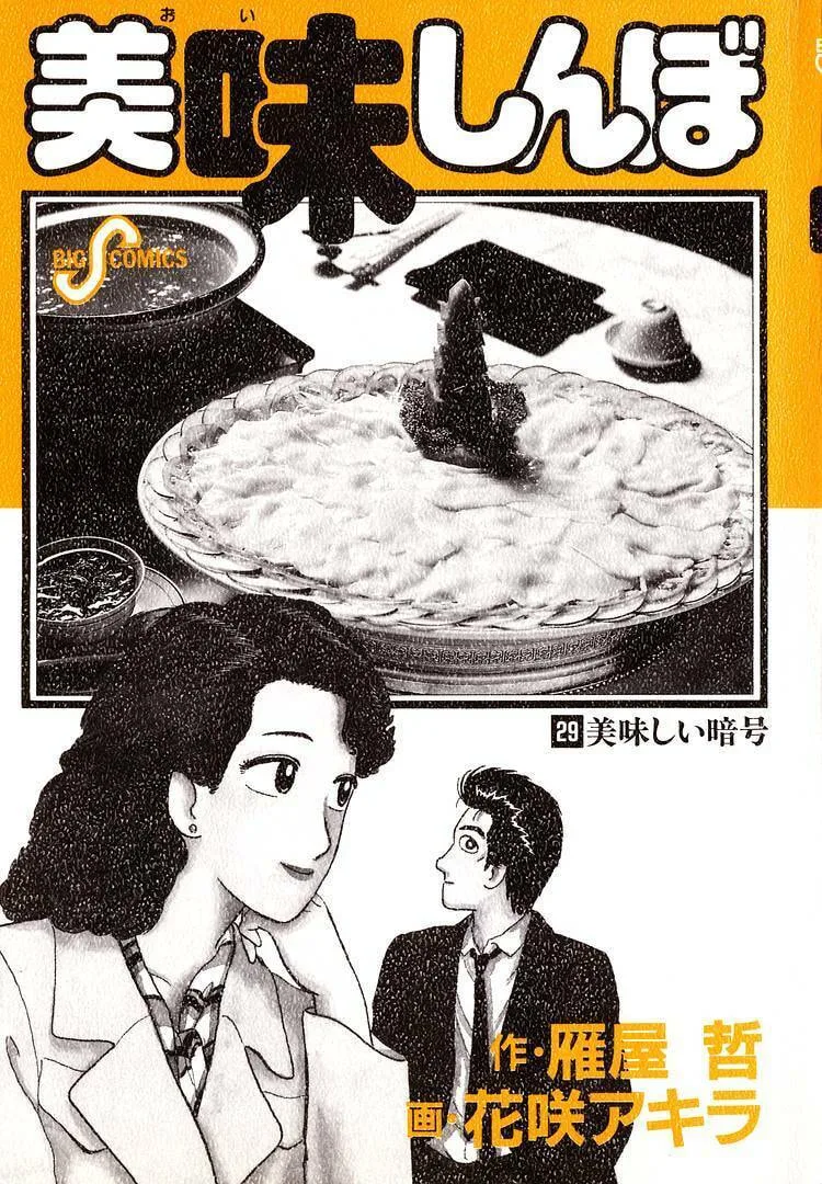 The Gourmet Chapter 263 page 3