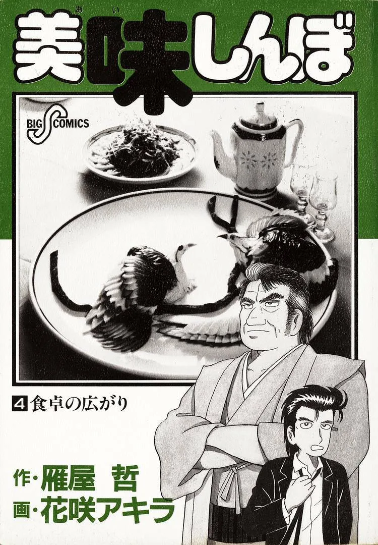 The Gourmet Chapter 27 page 3