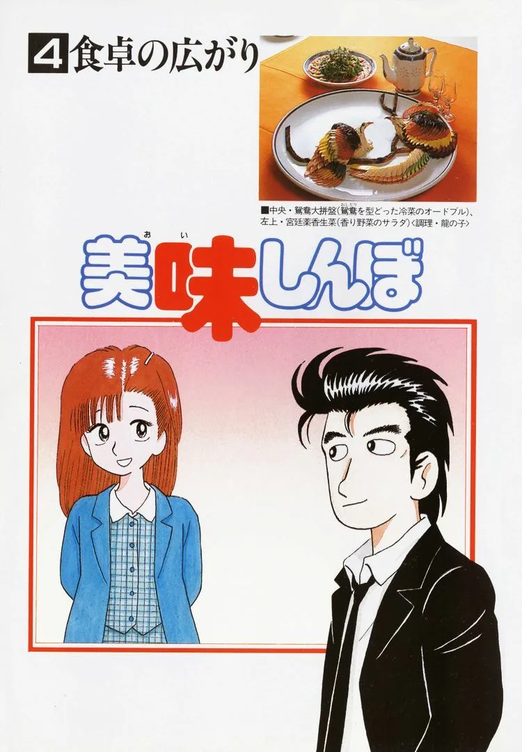 The Gourmet Chapter 27 page 4