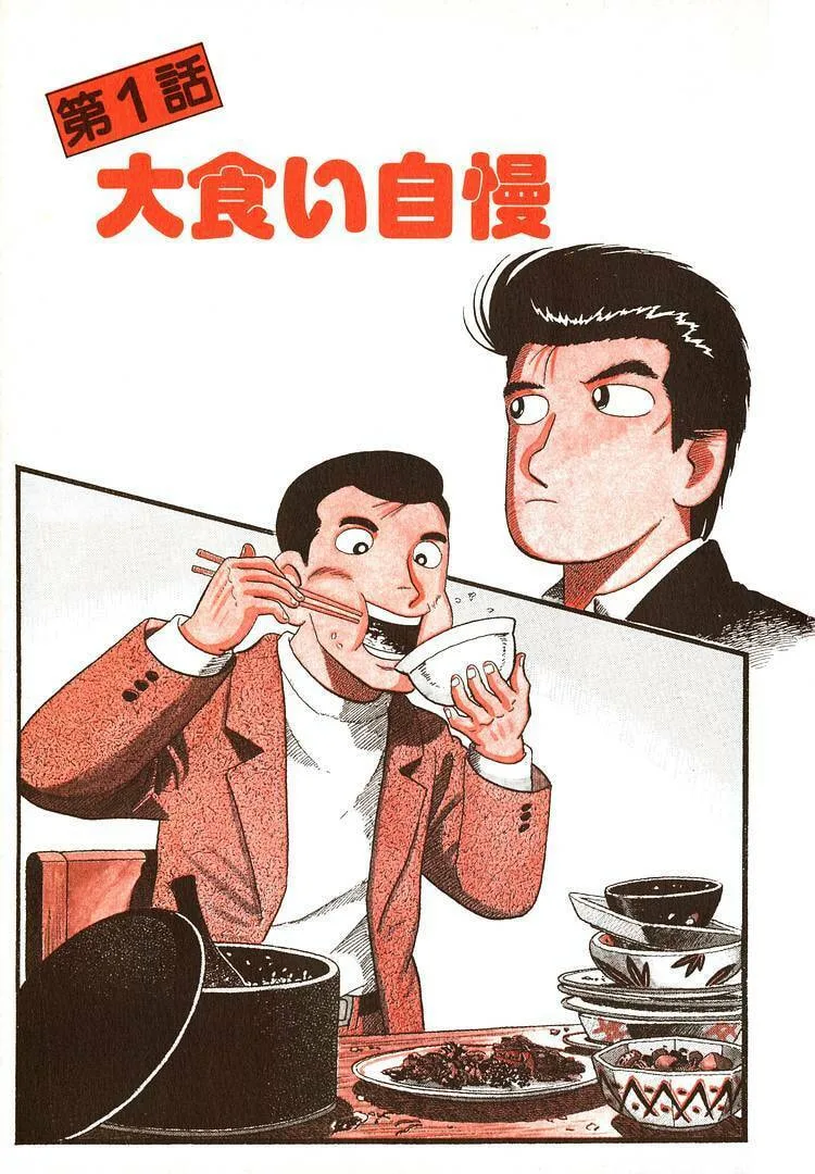 The Gourmet Chapter 272 page 6