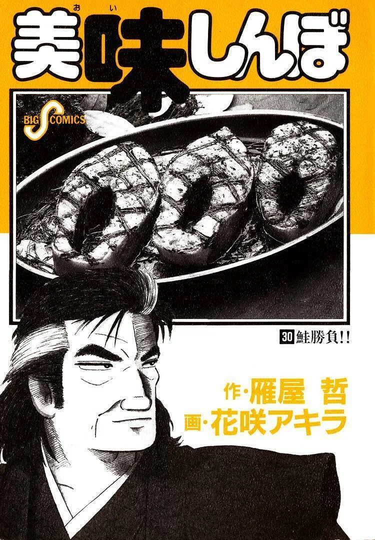 The Gourmet Chapter 272 page 3