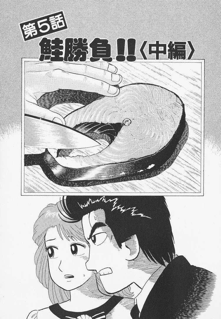 The Gourmet Chapter 278 page 1