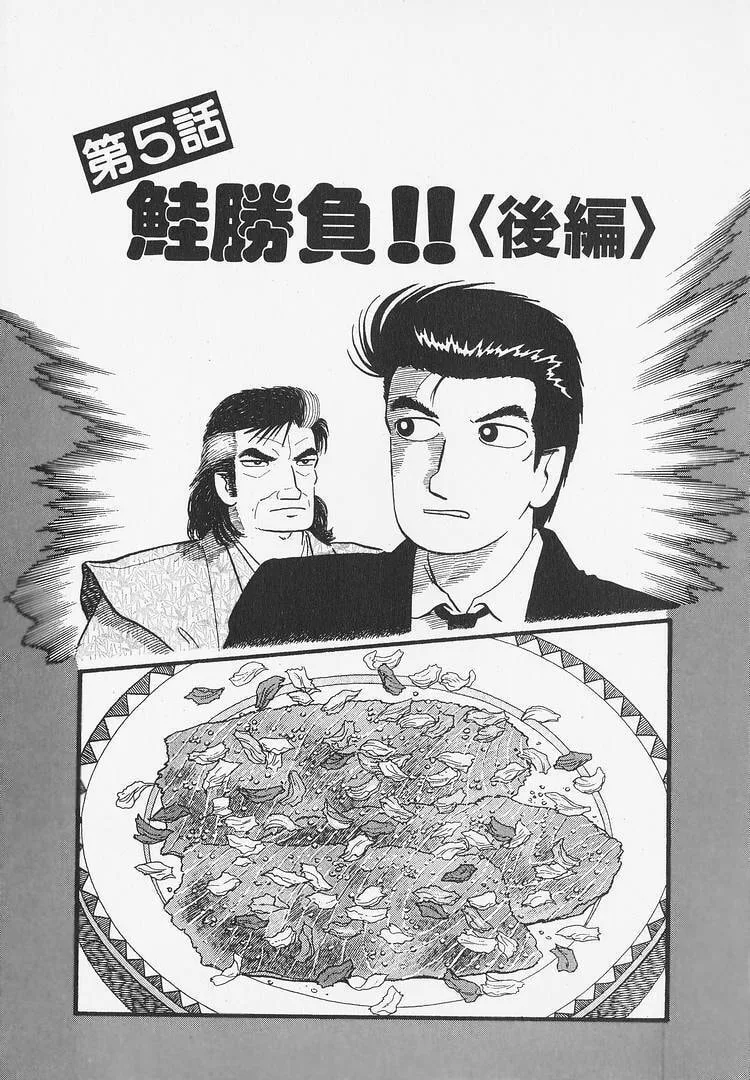The Gourmet Chapter 279 page 1