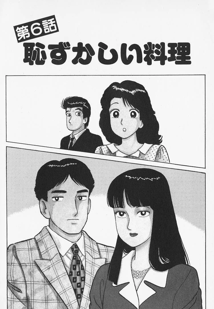 The Gourmet Chapter 280 page 1