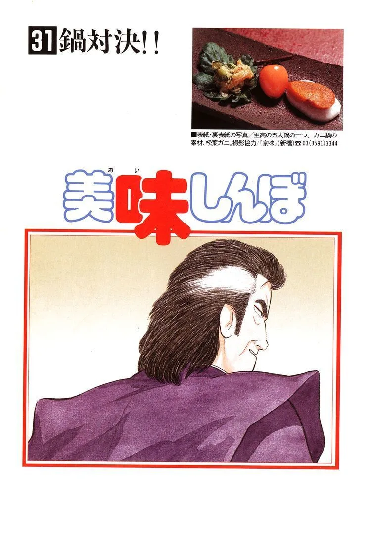 The Gourmet Chapter 281 page 4