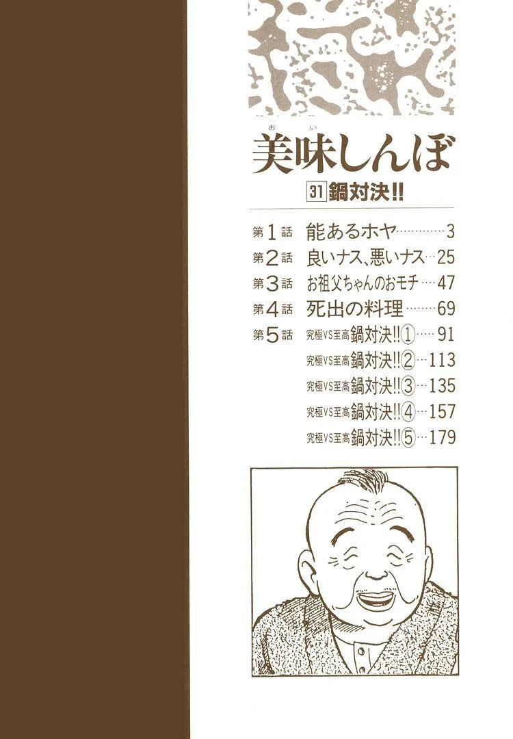 The Gourmet Chapter 281 page 5