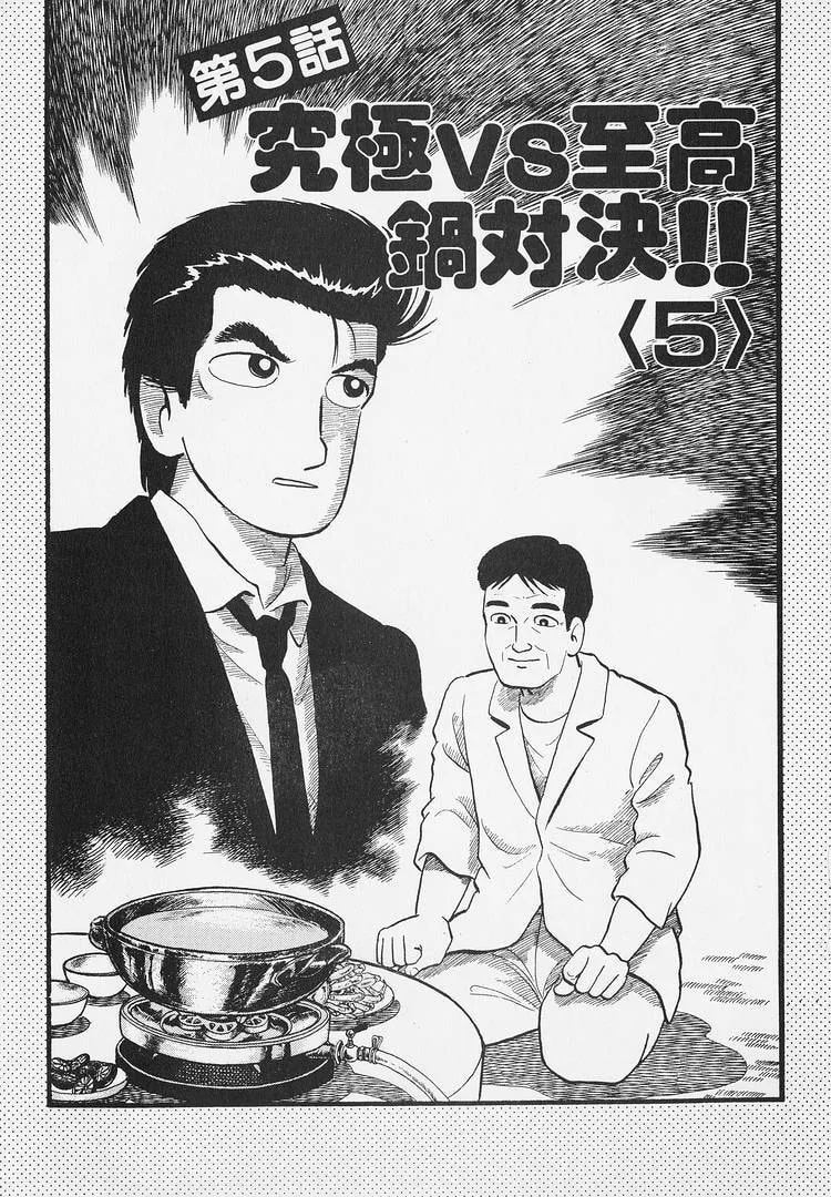The Gourmet Chapter 289 page 1