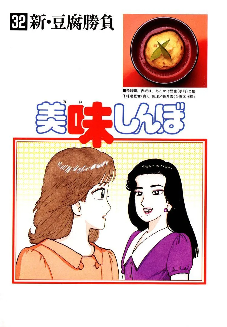 The Gourmet Chapter 290 page 4