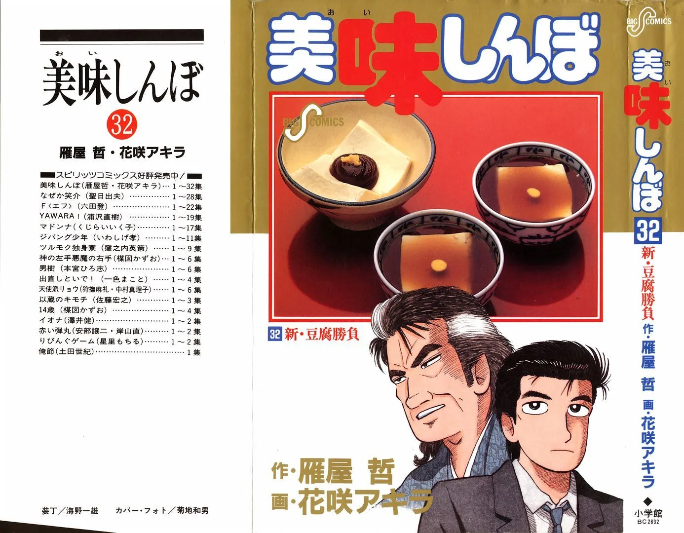 The Gourmet Chapter 290 page 1