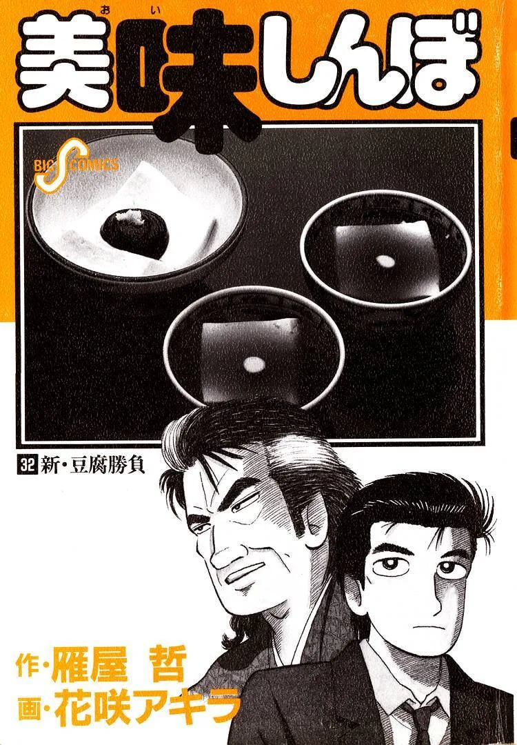 The Gourmet Chapter 290 page 3