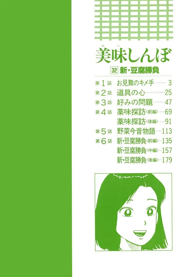 The Gourmet Chapter 290 page 5