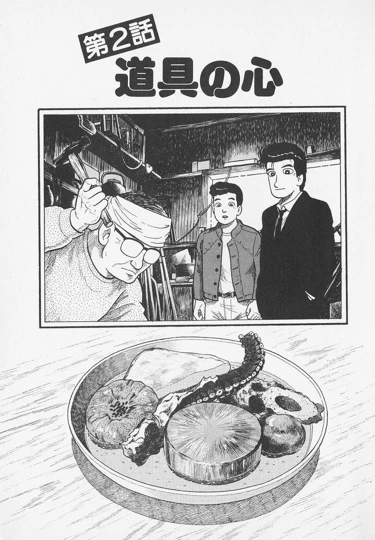 The Gourmet Chapter 291 page 1