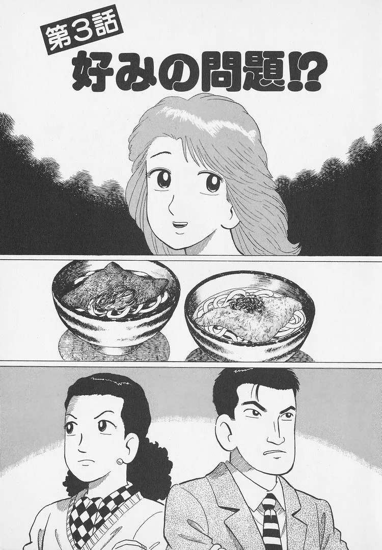 The Gourmet Chapter 292 page 1