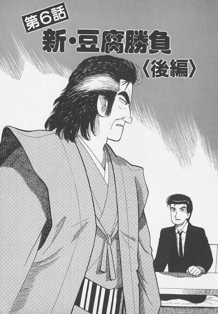 The Gourmet Chapter 298 page 1