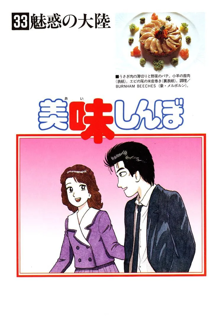 The Gourmet Chapter 299 page 4