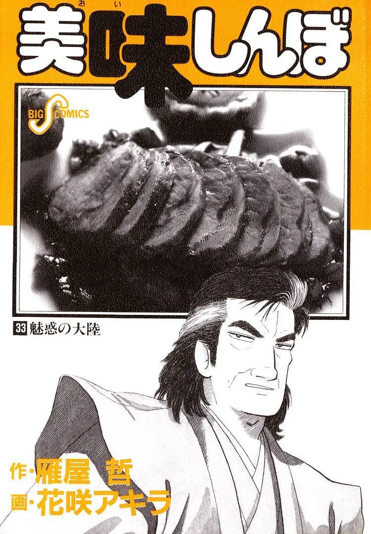 The Gourmet Chapter 299 page 3