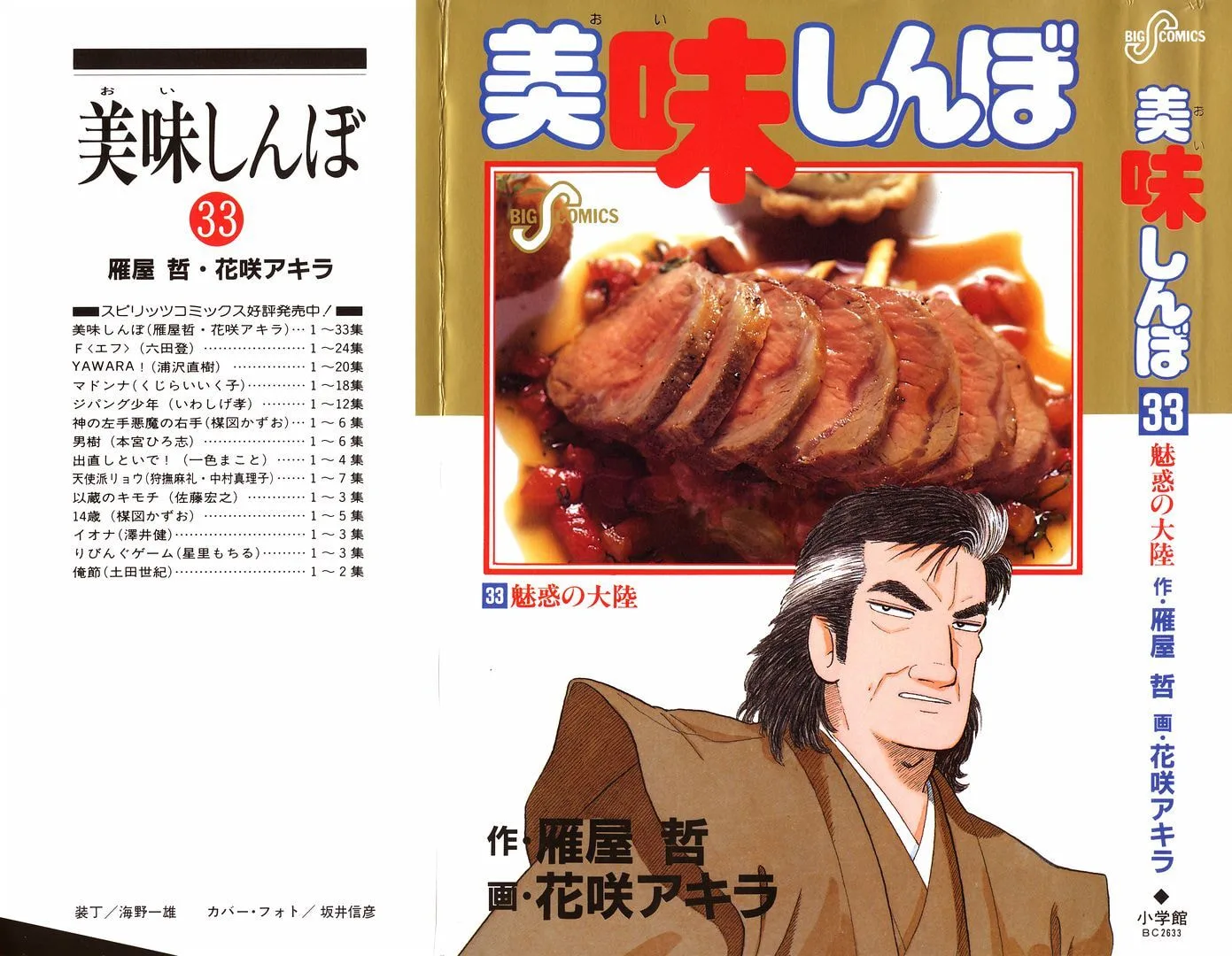 The Gourmet Chapter 299 page 1