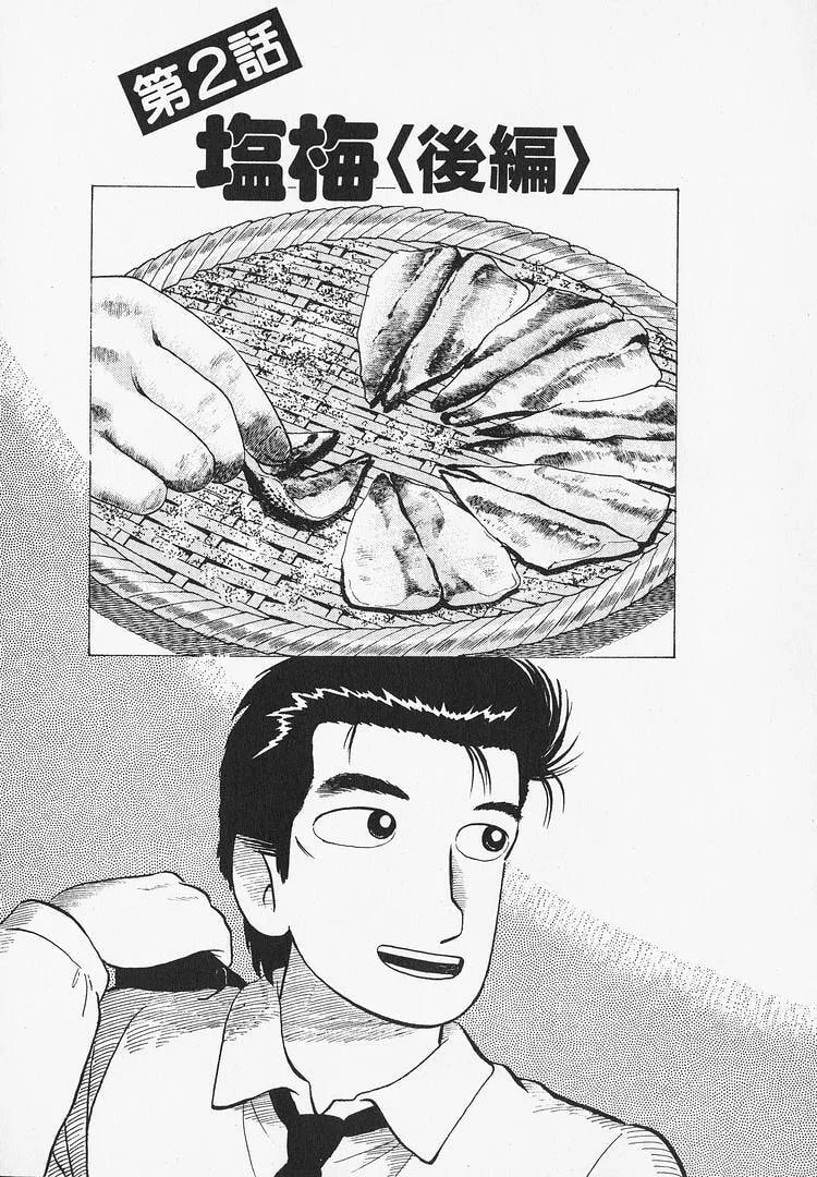 The Gourmet Chapter 301 page 1