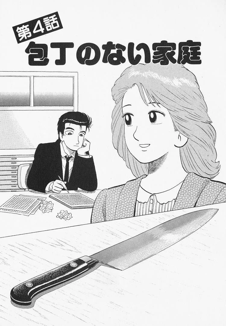 The Gourmet Chapter 305 page 1