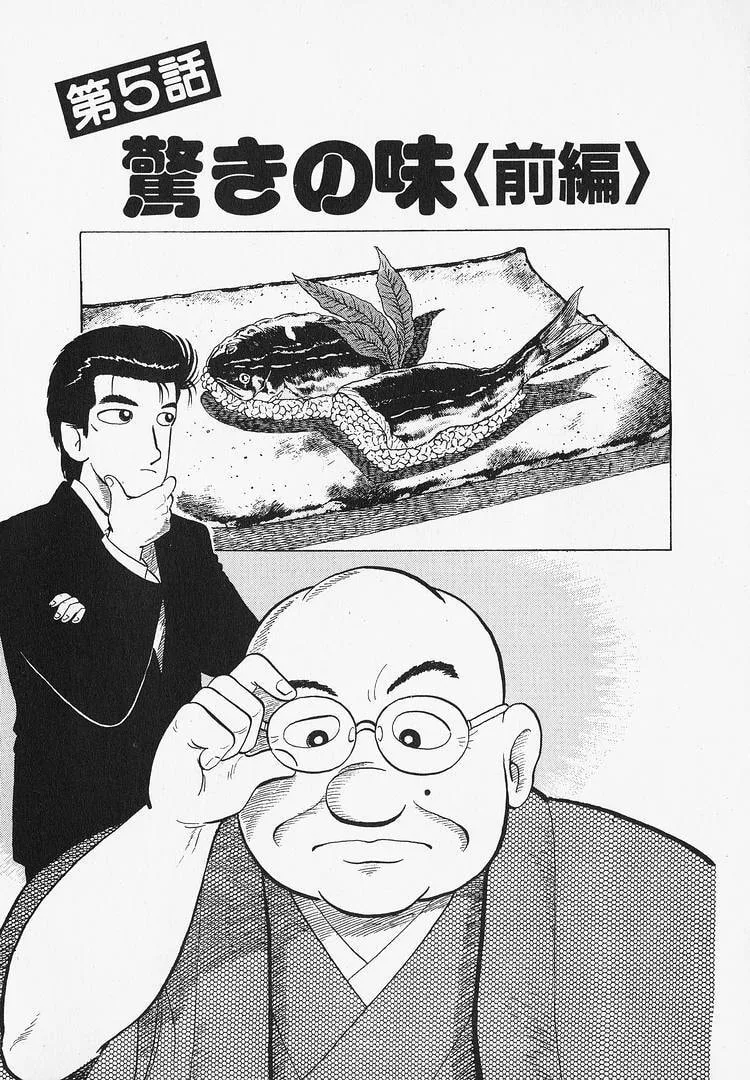 The Gourmet Chapter 306 page 1