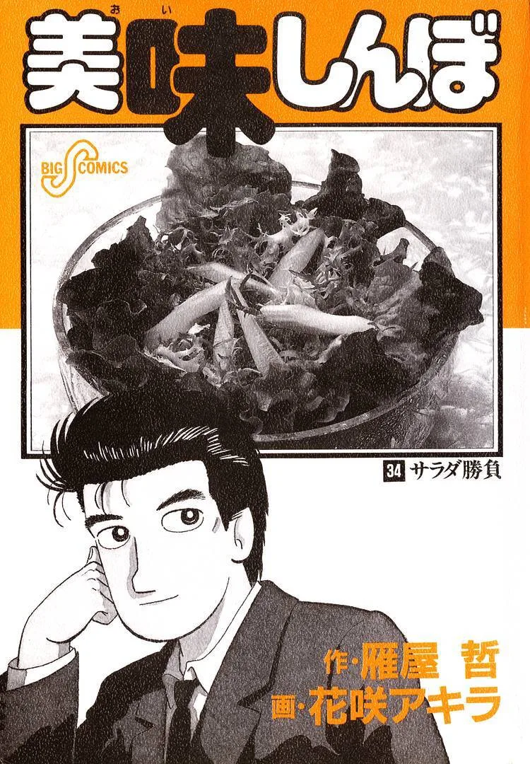 The Gourmet Chapter 308 page 3
