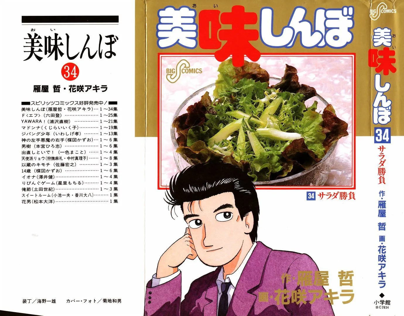 The Gourmet Chapter 308 page 1