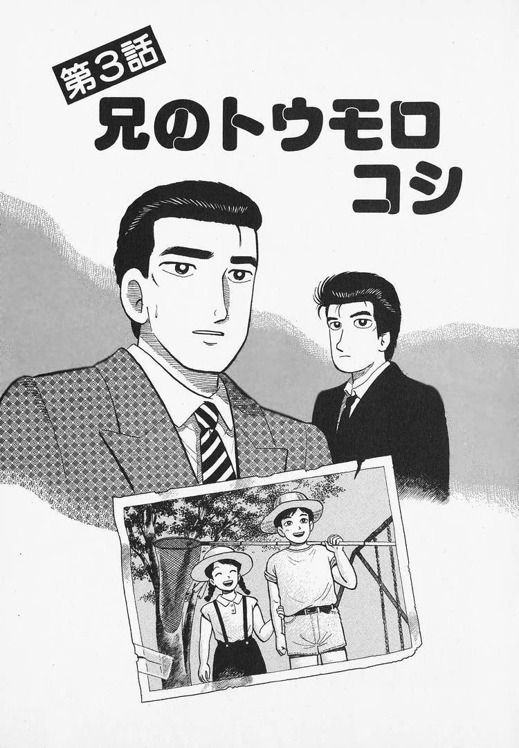 The Gourmet Chapter 310 page 1