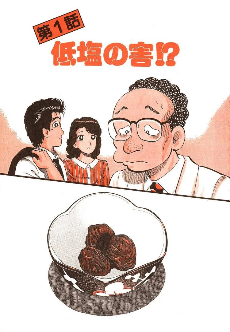 The Gourmet Chapter 317 page 6