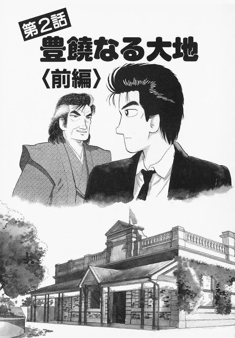 The Gourmet Chapter 318 page 1
