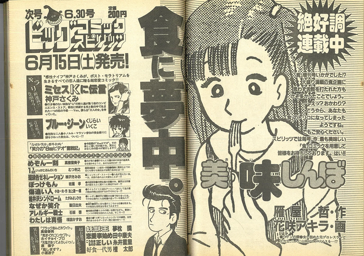 The Gourmet Chapter 32.5 page 26