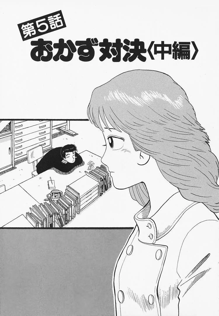 The Gourmet Chapter 324 page 1