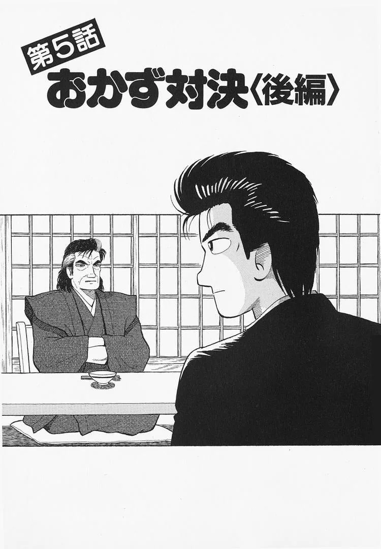 The Gourmet Chapter 325 page 1