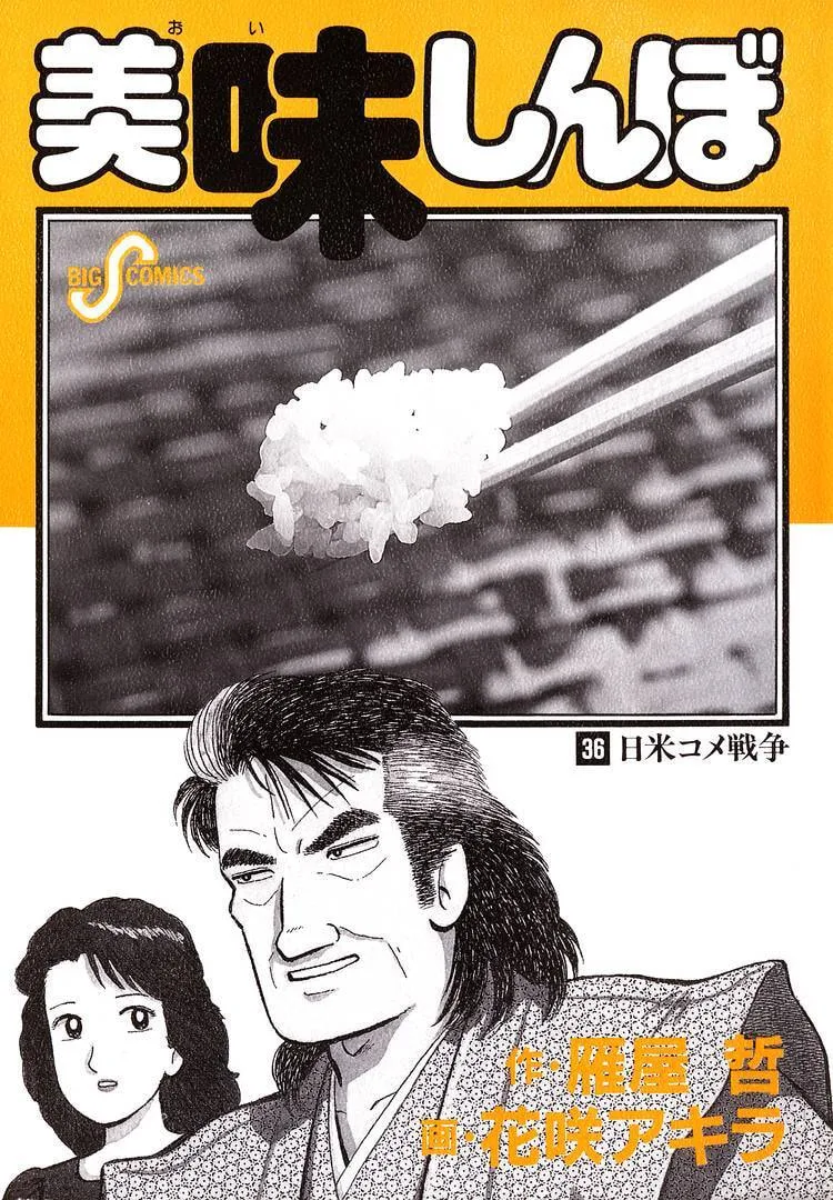 The Gourmet Chapter 326 page 3