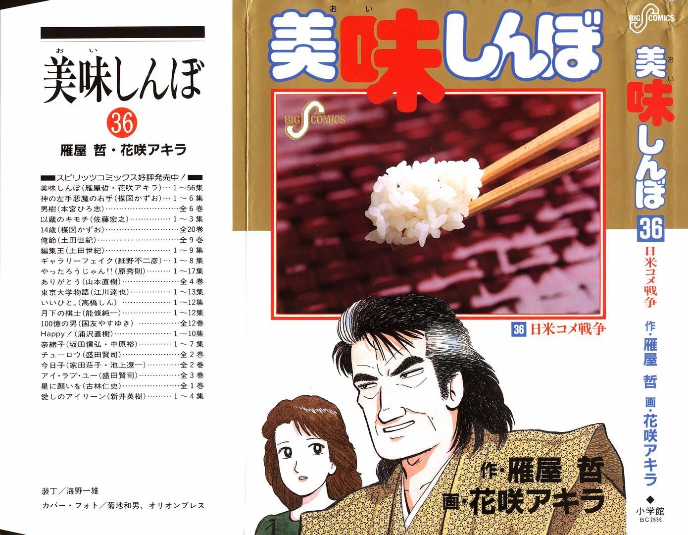 The Gourmet Chapter 326 page 1