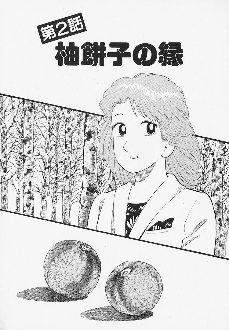 The Gourmet Chapter 327 page 1