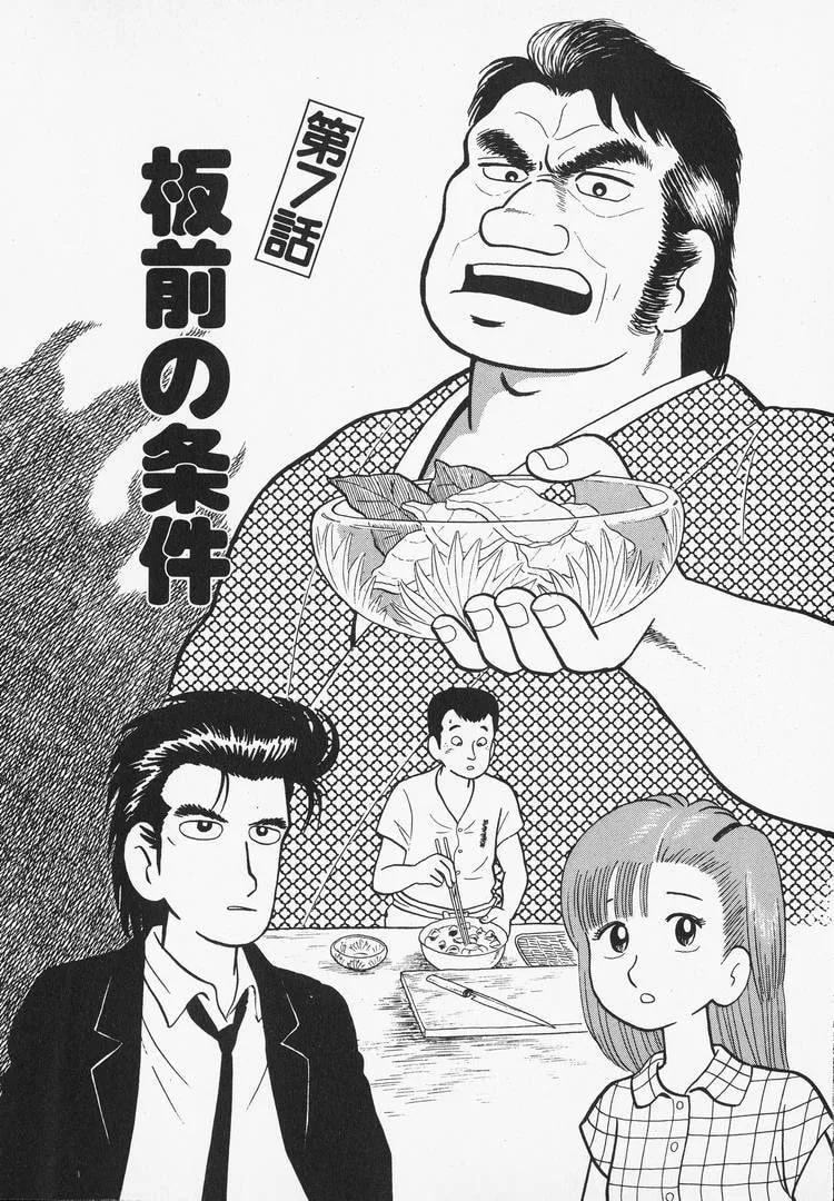 The Gourmet Chapter 33 page 1