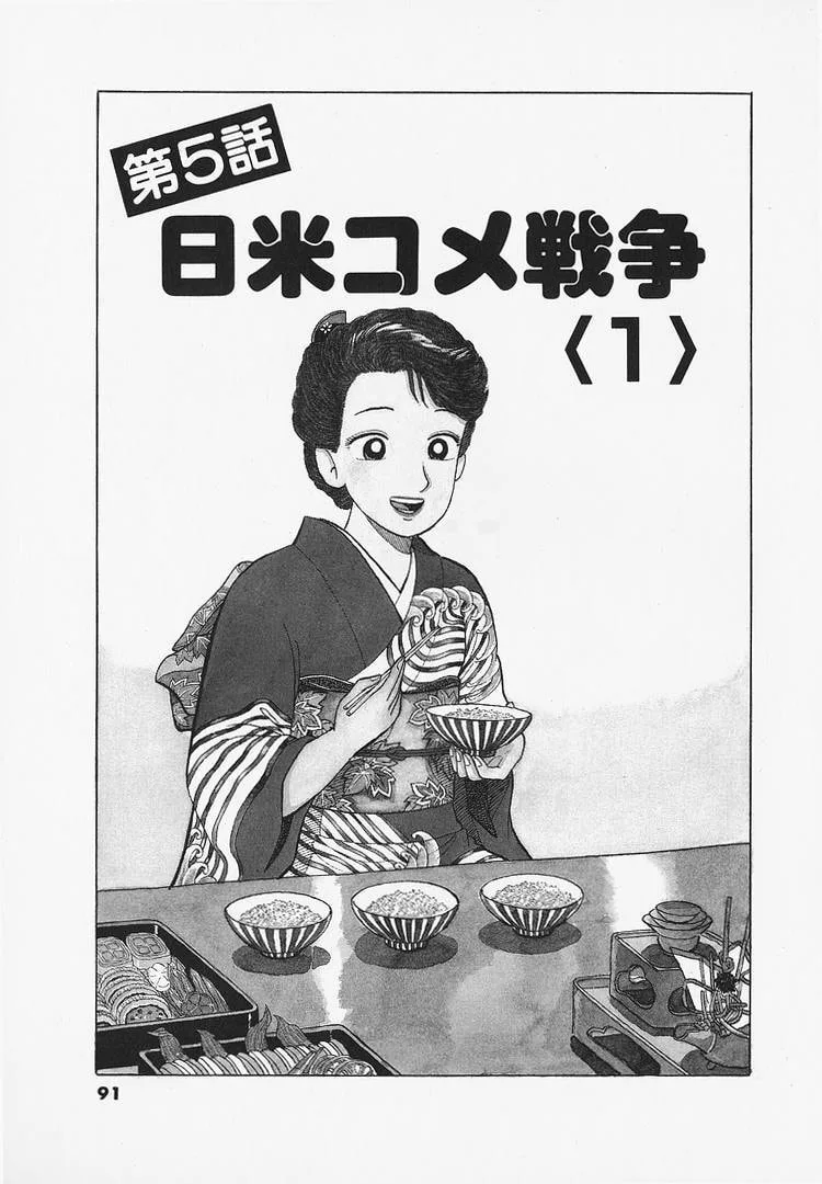 The Gourmet Chapter 330 page 1
