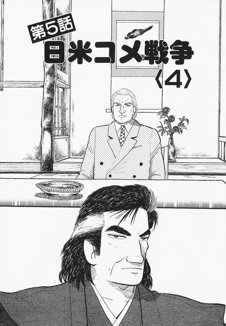 The Gourmet Chapter 333 page 1