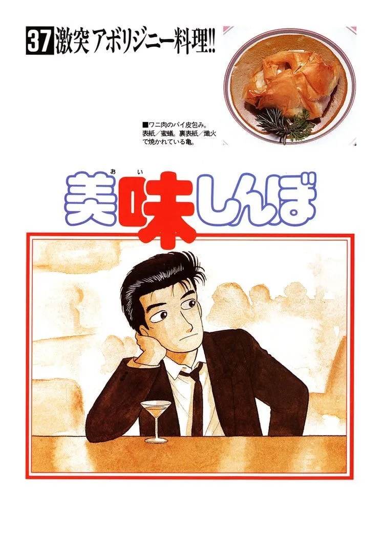 The Gourmet Chapter 335 page 4