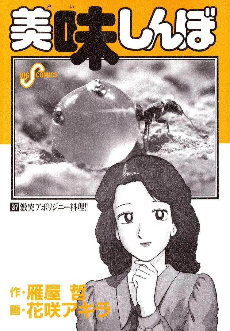 The Gourmet Chapter 335 page 3