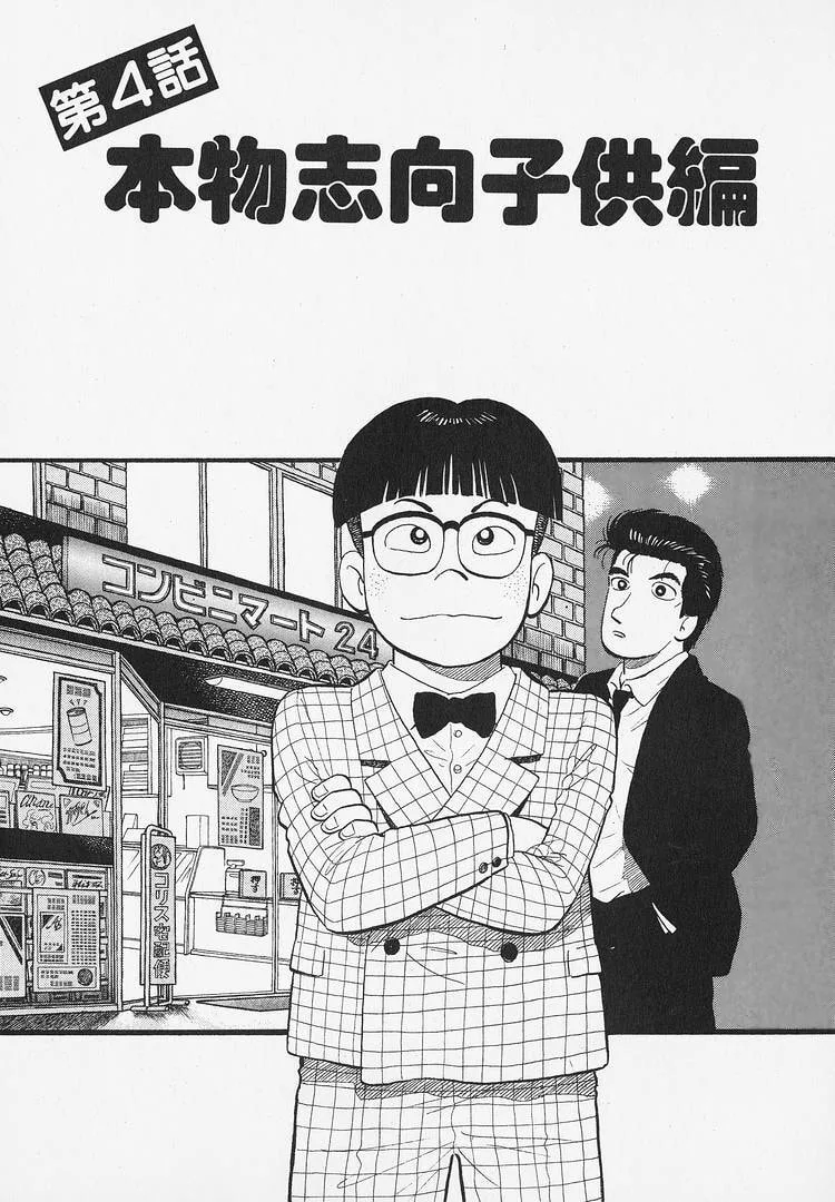 The Gourmet Chapter 340 page 1
